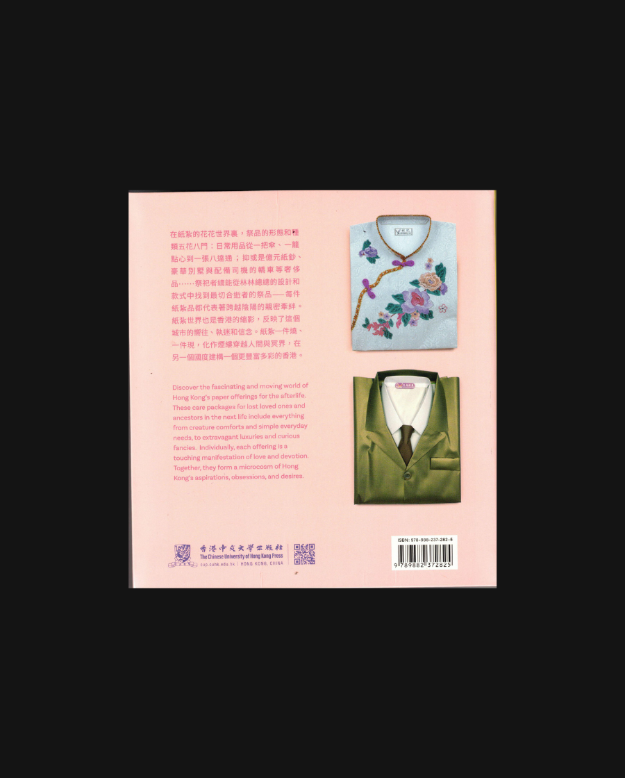 For Heaven's Sake 人間冥煙 - Hong Kong's Paper Offerings for the Afterlife (Bilingual Edition)