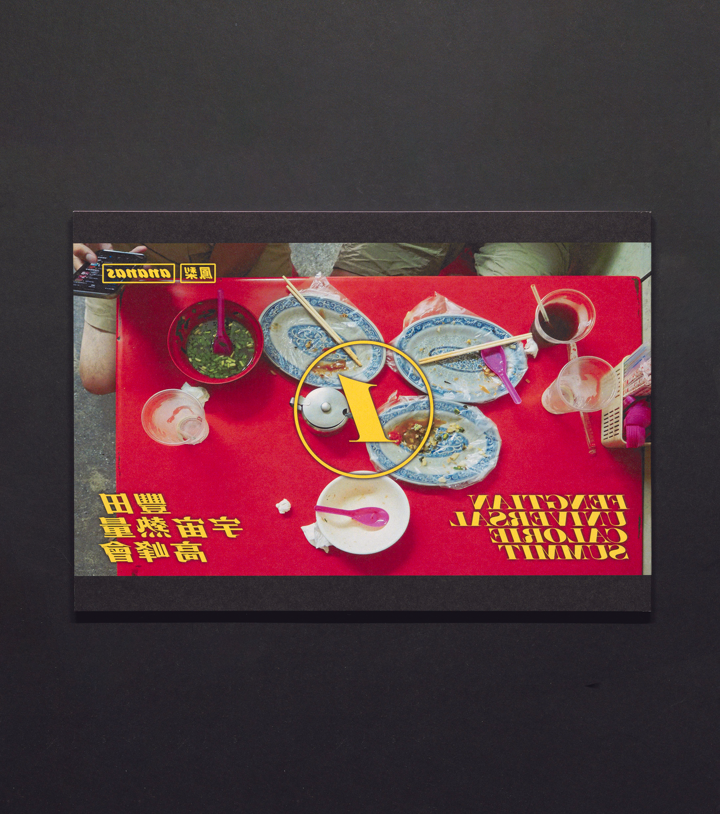 ananas - FENGTIAN SPECIAL Volume 1