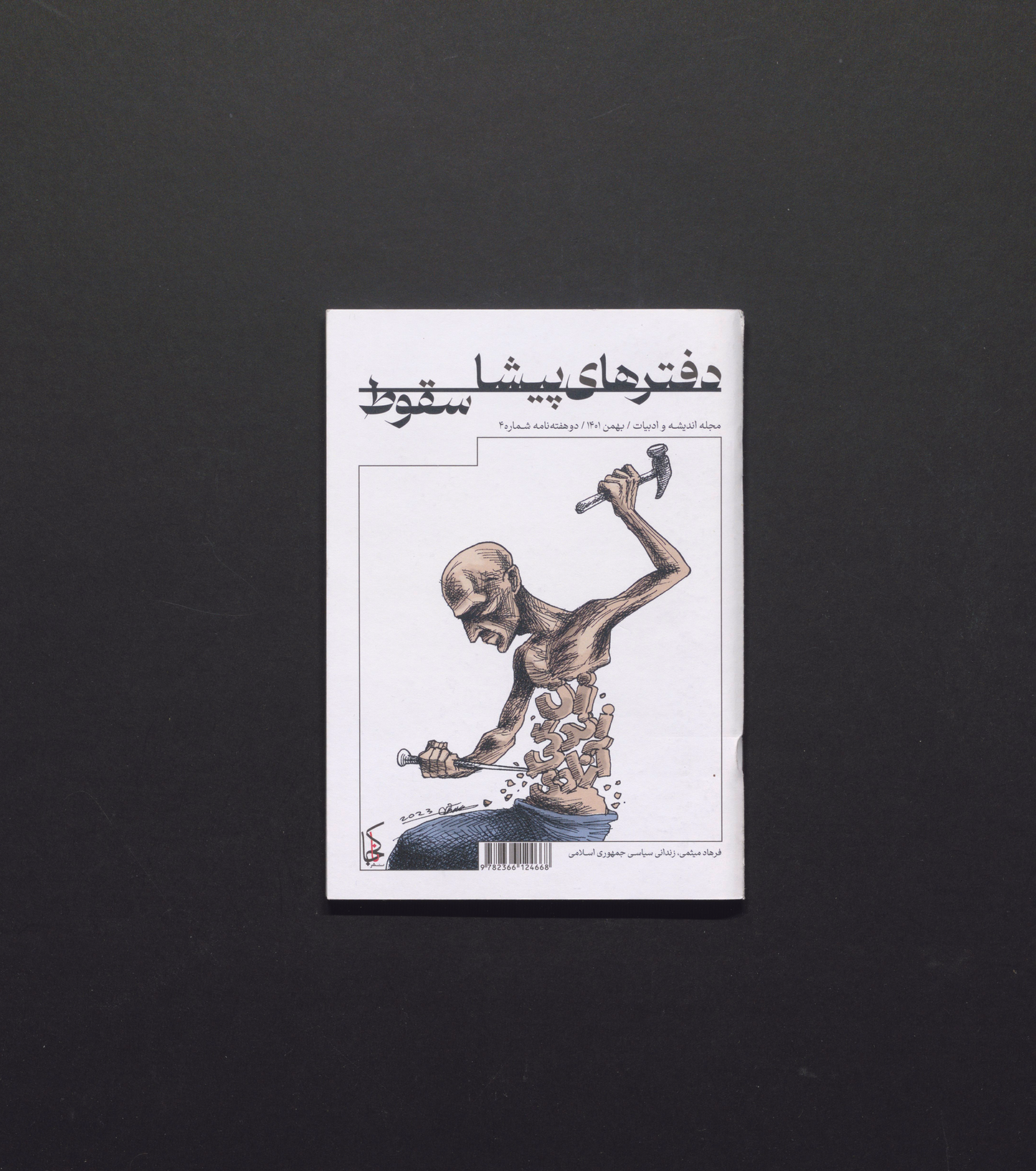 Les cahiers d'avant la chute - No. 4