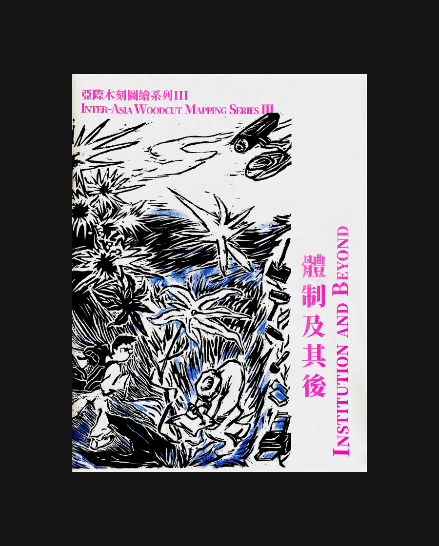 Inter-Asia Woodcut Mapping III: Institution and Beyond