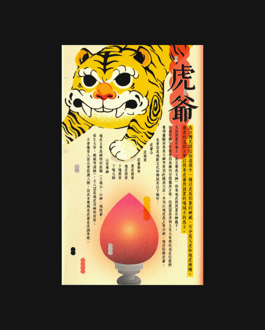 Deity Journal 01. Lord Tiger – The Earth Tiger Edition