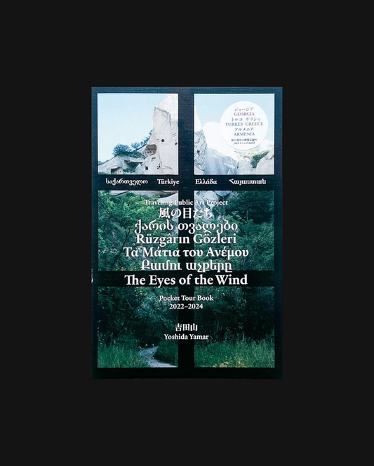 The Eyes of the Wind: Pocket Tour Book 2022―2024
