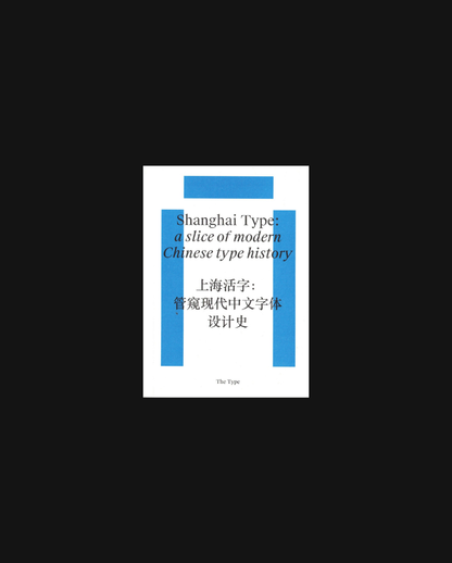 Collection of Research on Chinese Typography - 3-volume bundle