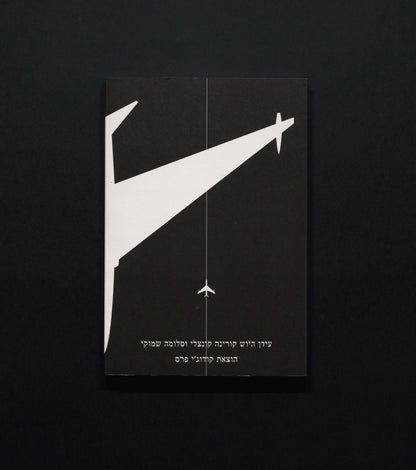 JetMaster - A Visual Strategy (Hebrew)