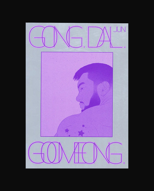 GONG. DAL. GOOMEONG.