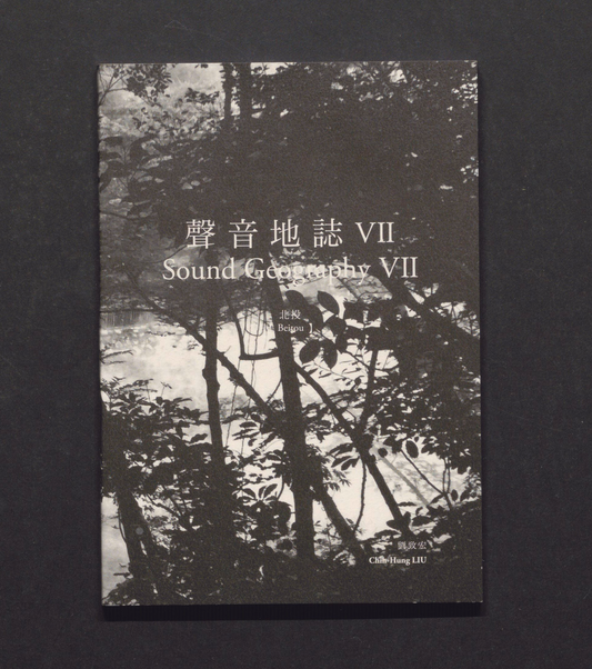 Sound Geography VII - Beitou