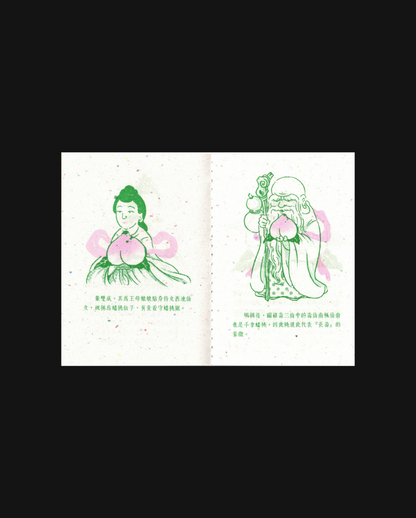 Divine Objects Journal: Longevity Peach Zine